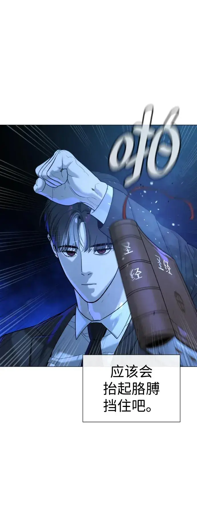 漫画《杀手巴德罗》[第13话] 想变强吗？第22张图