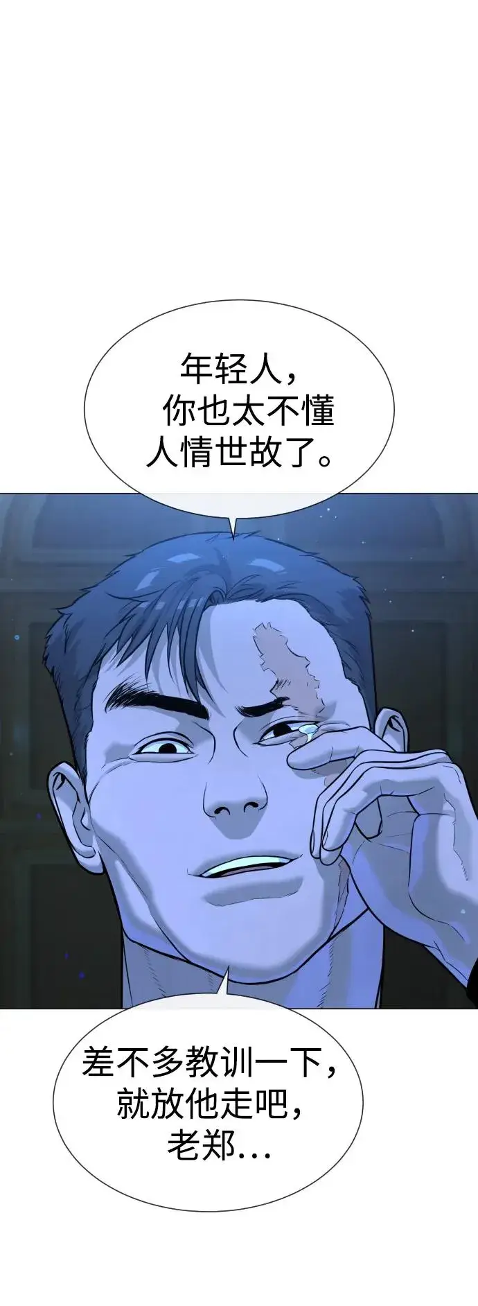 漫画《杀手巴德罗》[第13话] 想变强吗？第6张图