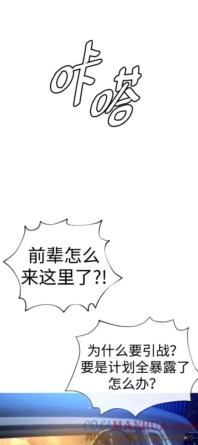 漫画《杀手巴德罗》[第13话] 想变强吗？第69张图
