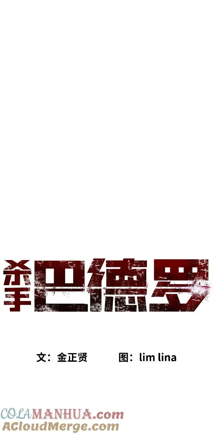 漫画《杀手巴德罗》[第13话] 想变强吗？第77张图