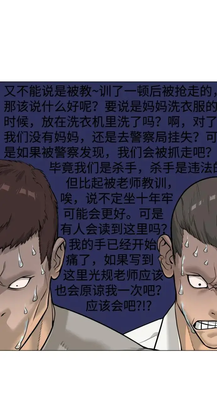 漫画《杀手巴德罗》[第13话] 想变强吗？第82张图