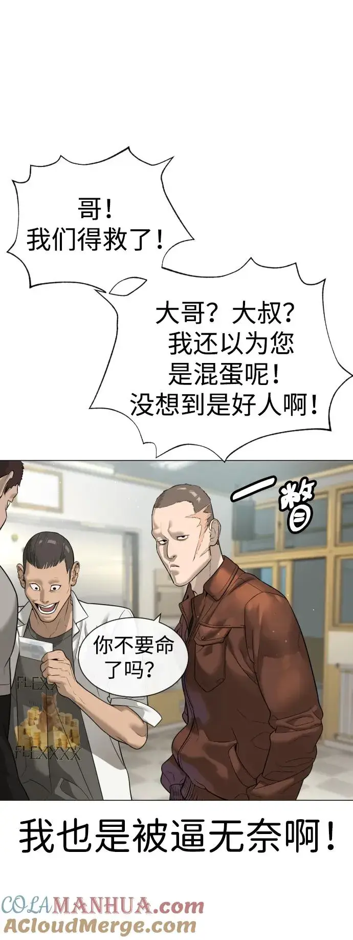 漫画《杀手巴德罗》[第13话] 想变强吗？第89张图