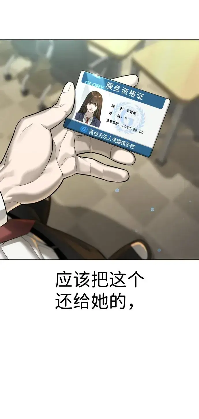 漫画《杀手巴德罗》[第13话] 想变强吗？第94张图