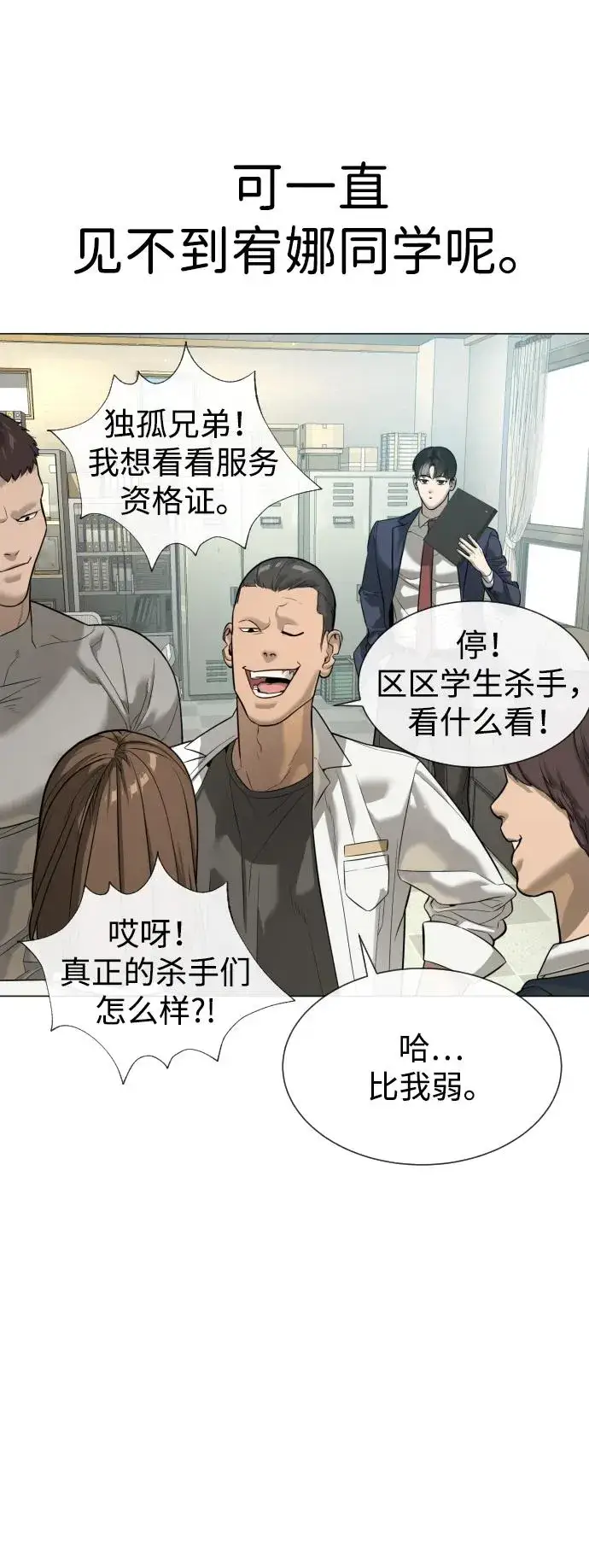 漫画《杀手巴德罗》[第13话] 想变强吗？第95张图