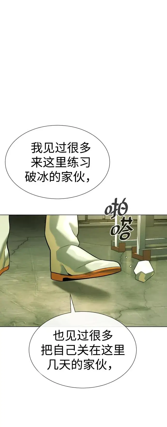 漫画《杀手巴德罗》[第14话] 你的必杀技是“这个”第102张图