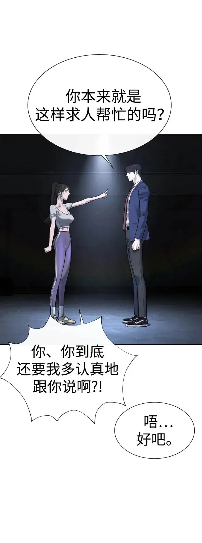漫画《杀手巴德罗》[第14话] 你的必杀技是“这个”第11张图