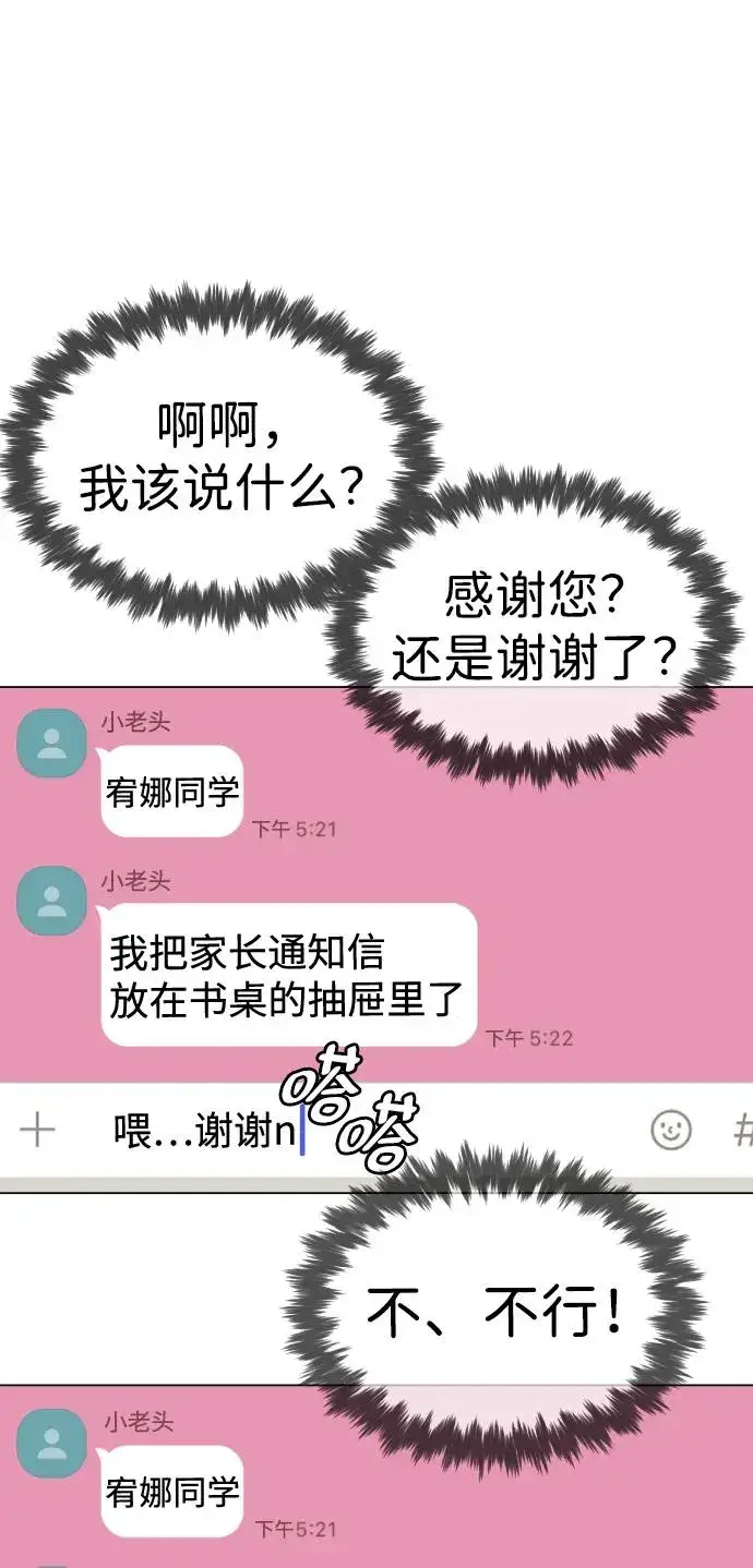 漫画《杀手巴德罗》[第14话] 你的必杀技是“这个”第115张图