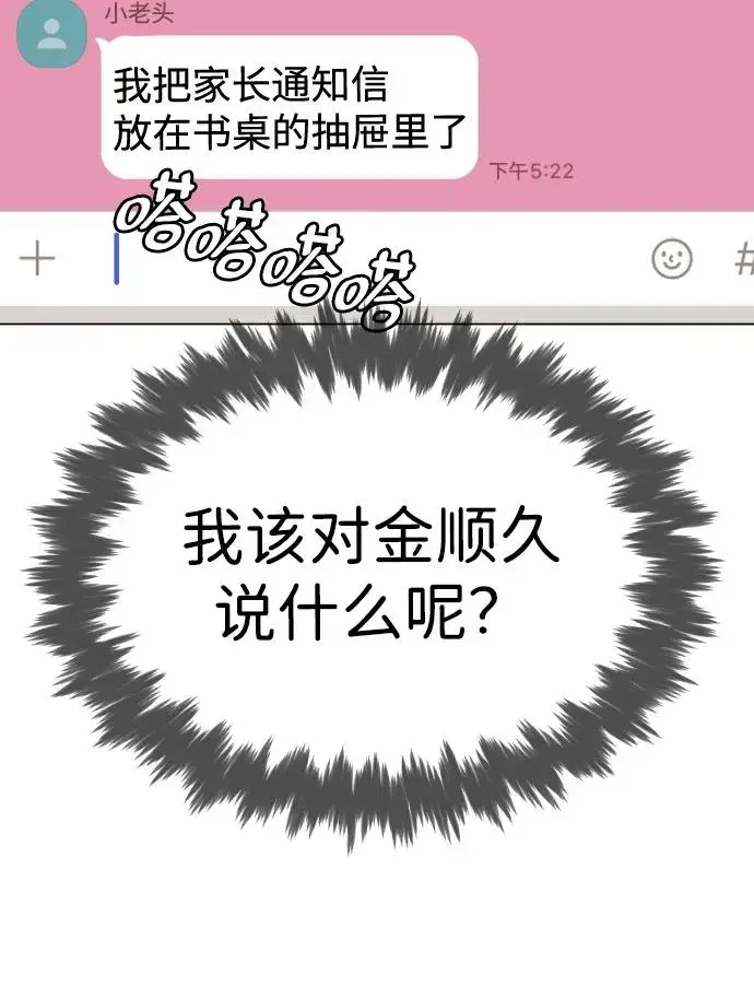 漫画《杀手巴德罗》[第14话] 你的必杀技是“这个”第116张图