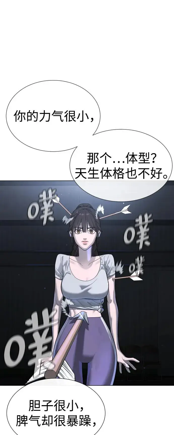 漫画《杀手巴德罗》[第14话] 你的必杀技是“这个”第16张图