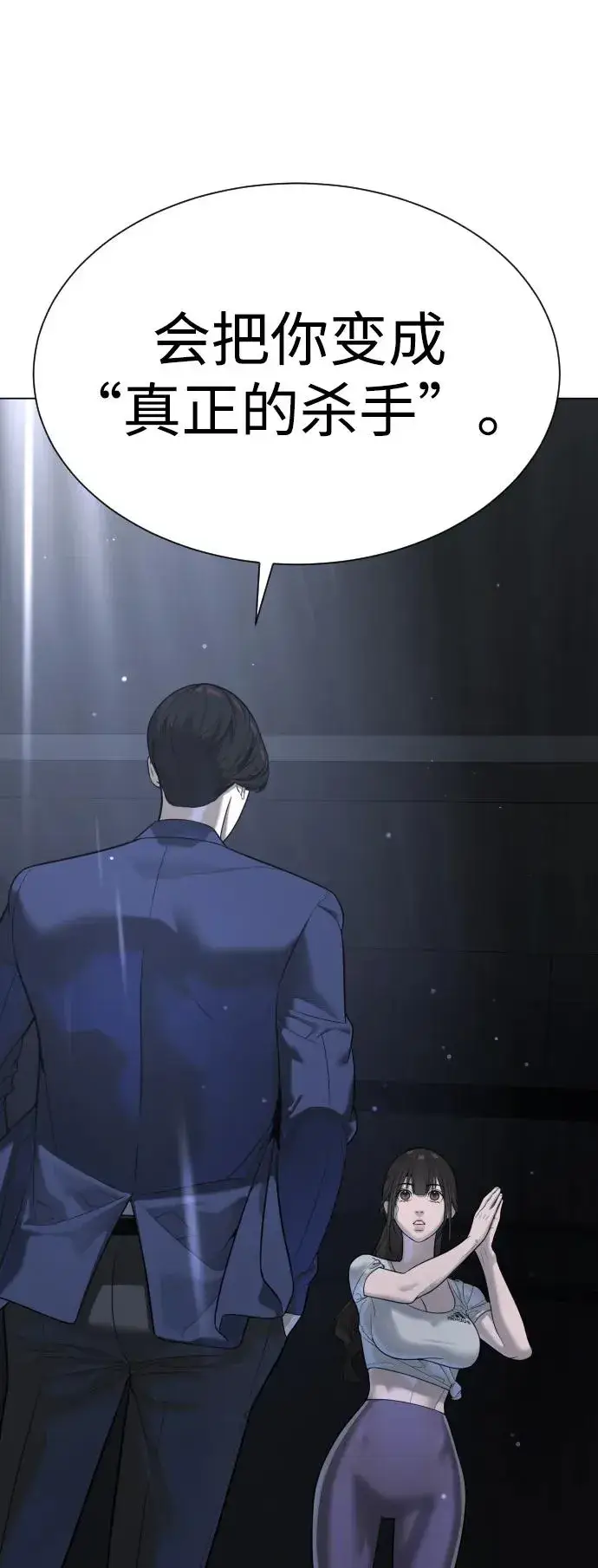 漫画《杀手巴德罗》[第14话] 你的必杀技是“这个”第35张图