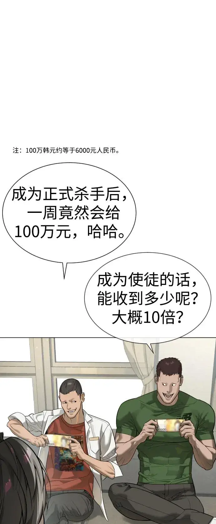 漫画《杀手巴德罗》[第14话] 你的必杀技是“这个”第40张图