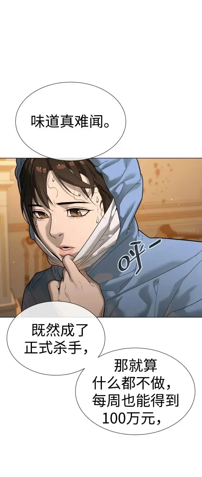 漫画《杀手巴德罗》[第14话] 你的必杀技是“这个”第50张图