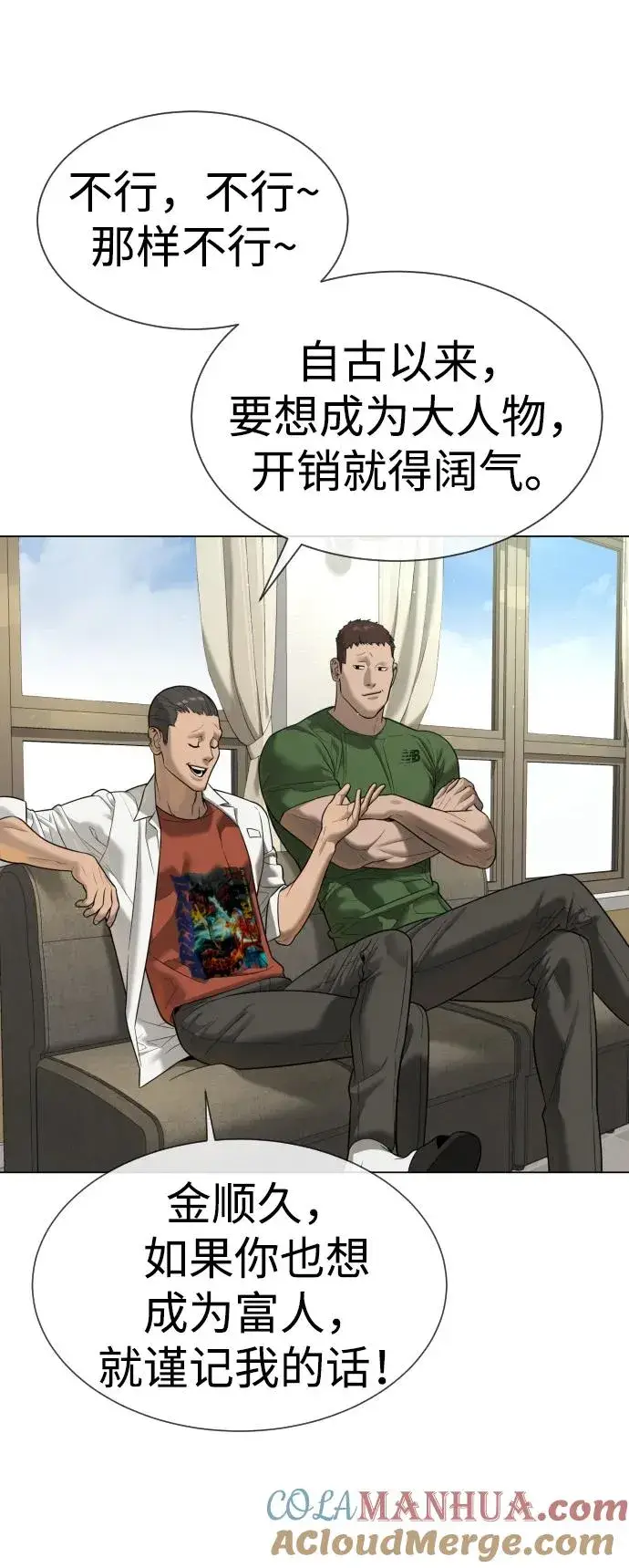漫画《杀手巴德罗》[第14话] 你的必杀技是“这个”第57张图