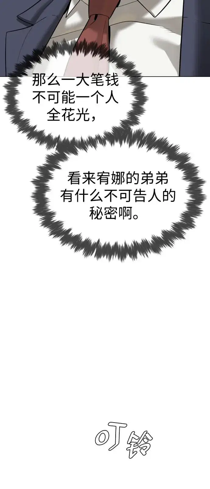 漫画《杀手巴德罗》[第14话] 你的必杀技是“这个”第59张图