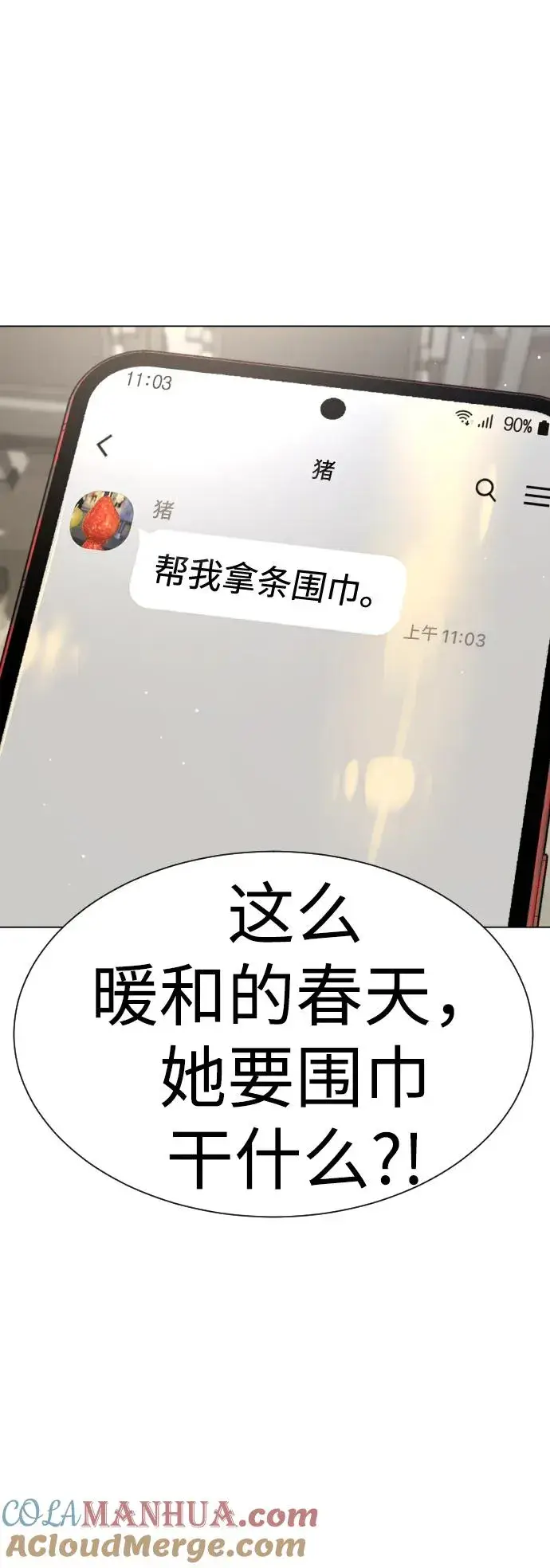 漫画《杀手巴德罗》[第14话] 你的必杀技是“这个”第61张图