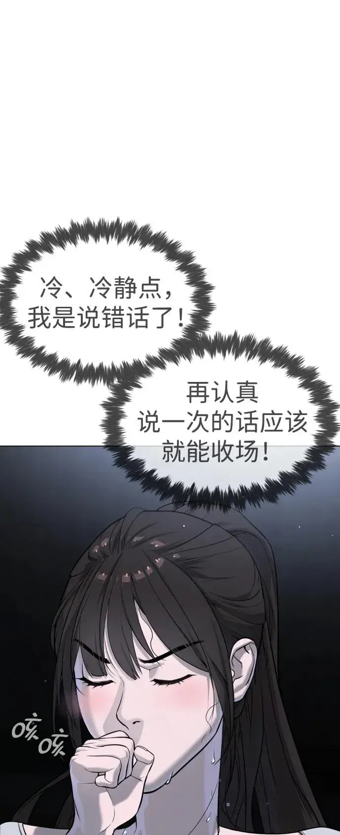 漫画《杀手巴德罗》[第14话] 你的必杀技是“这个”第7张图