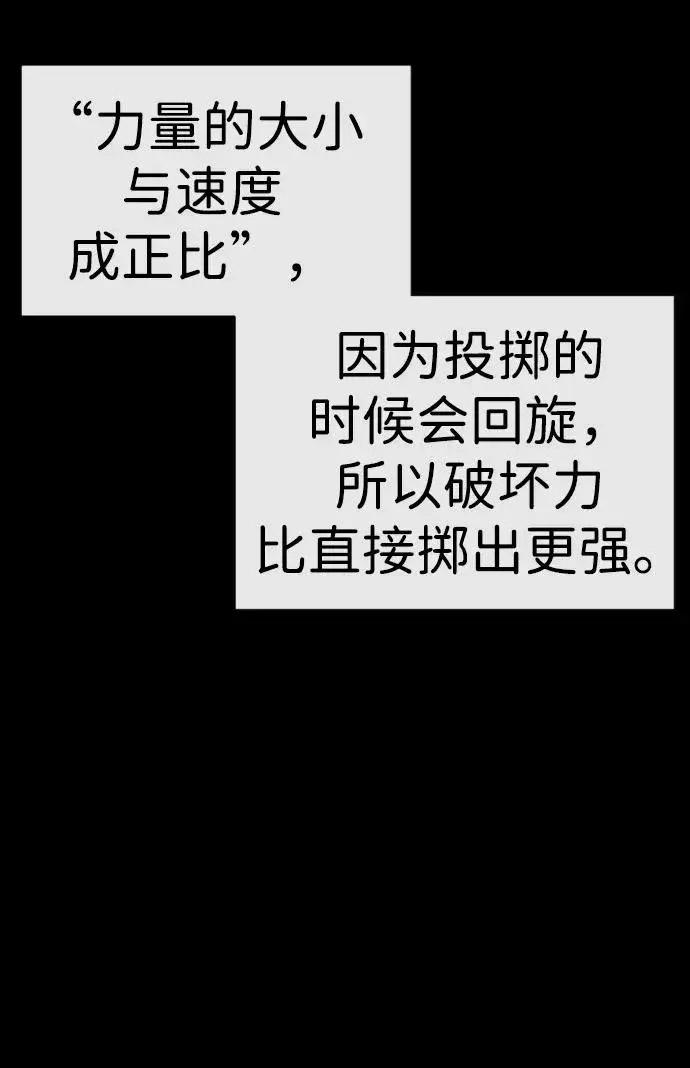漫画《杀手巴德罗》[第14话] 你的必杀技是“这个”第80张图