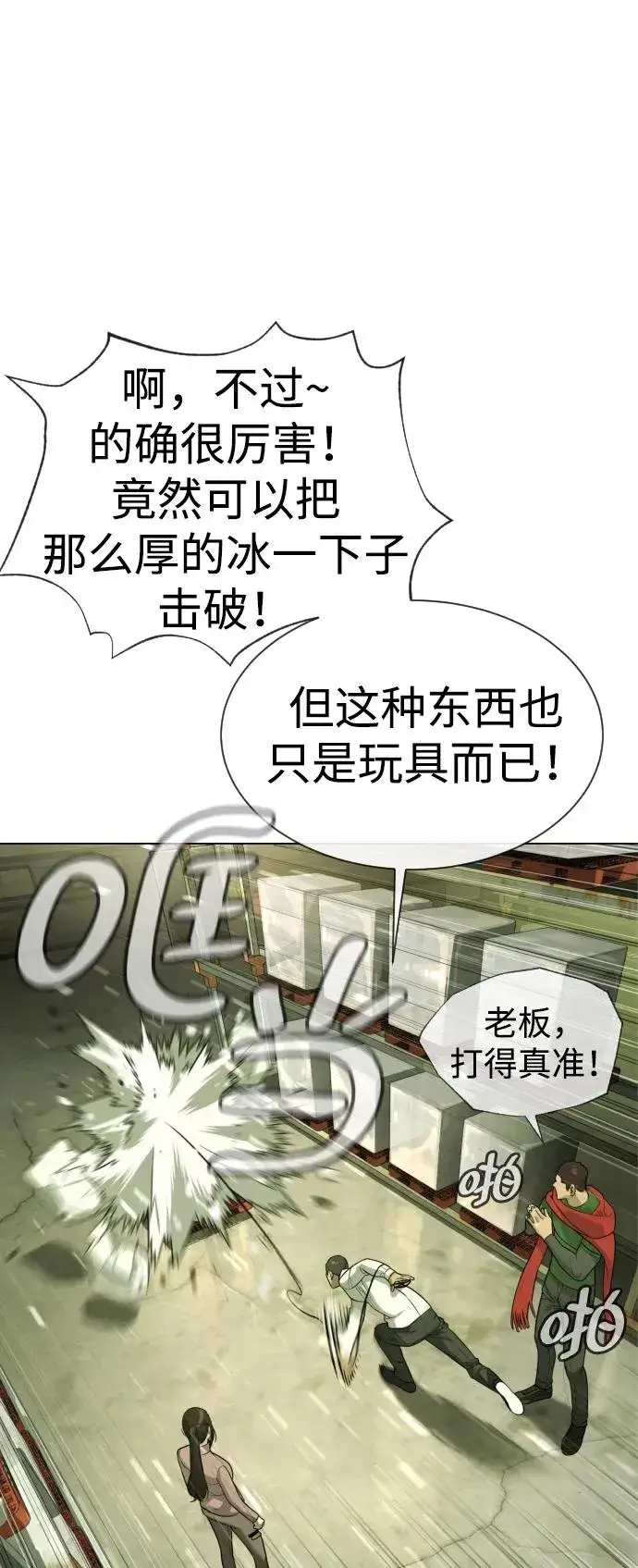 漫画《杀手巴德罗》[第14话] 你的必杀技是“这个”第84张图