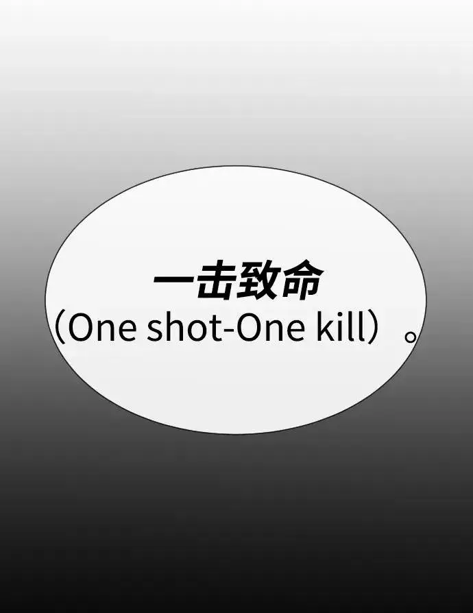 漫画《杀手巴德罗》[第14话] 你的必杀技是“这个”第87张图