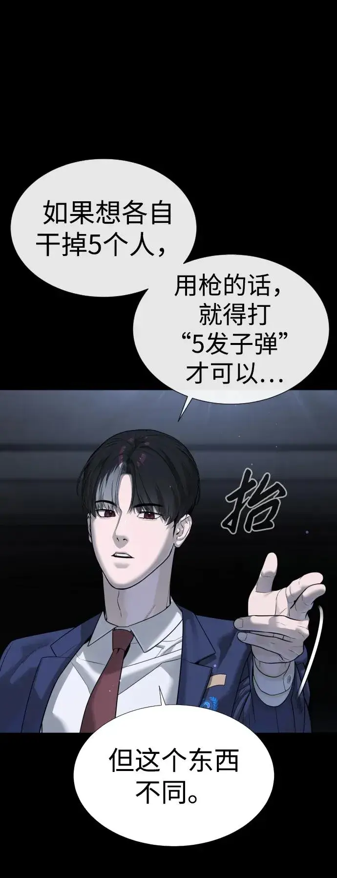 漫画《杀手巴德罗》[第14话] 你的必杀技是“这个”第88张图