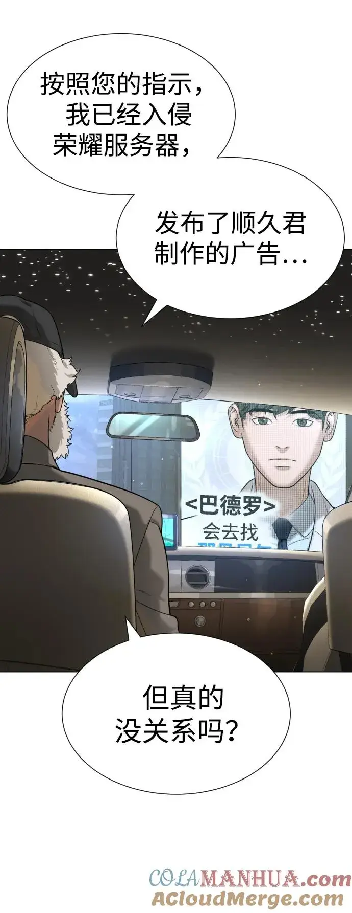 漫画《杀手巴德罗》[第15话] 使徒那丹尼尔第109张图