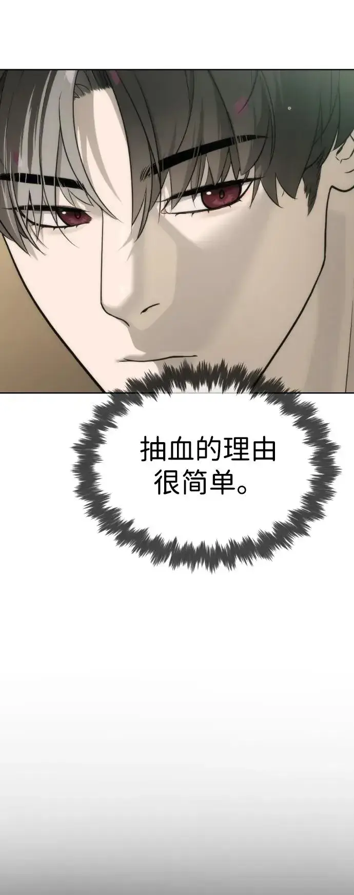 漫画《杀手巴德罗》[第15话] 使徒那丹尼尔第11张图