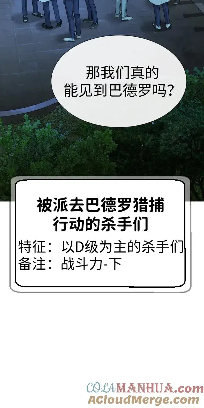 漫画《杀手巴德罗》[第15话] 使徒那丹尼尔第117张图