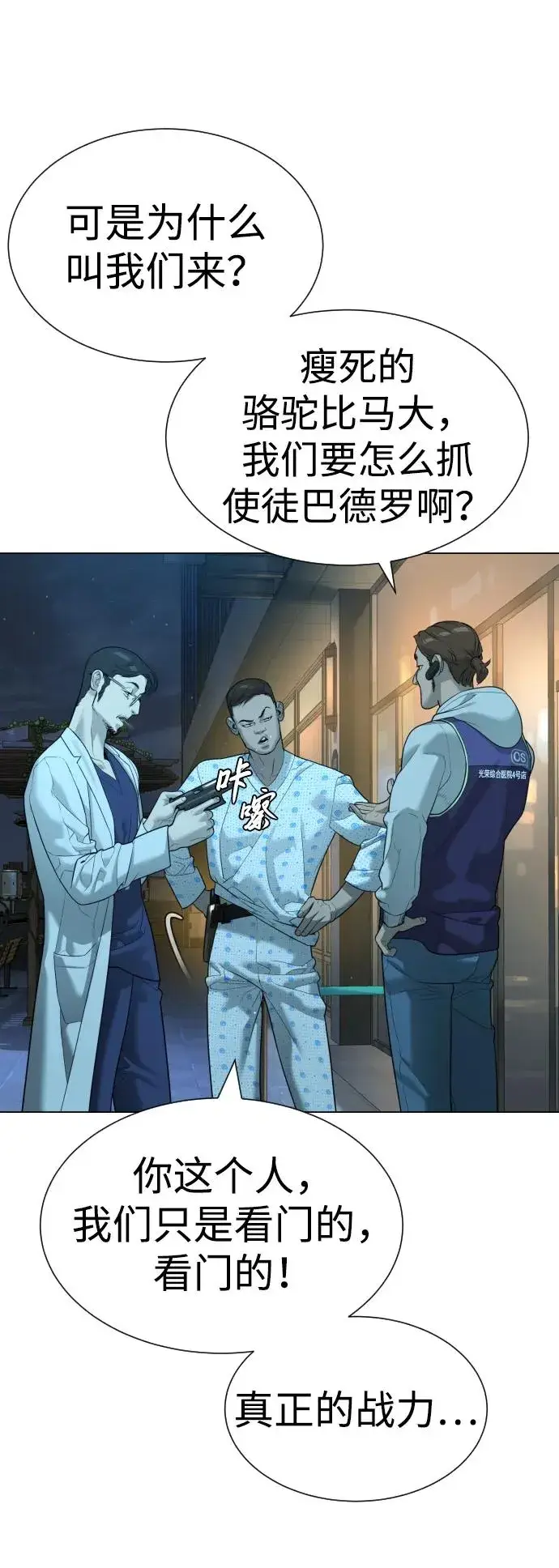 漫画《杀手巴德罗》[第15话] 使徒那丹尼尔第118张图