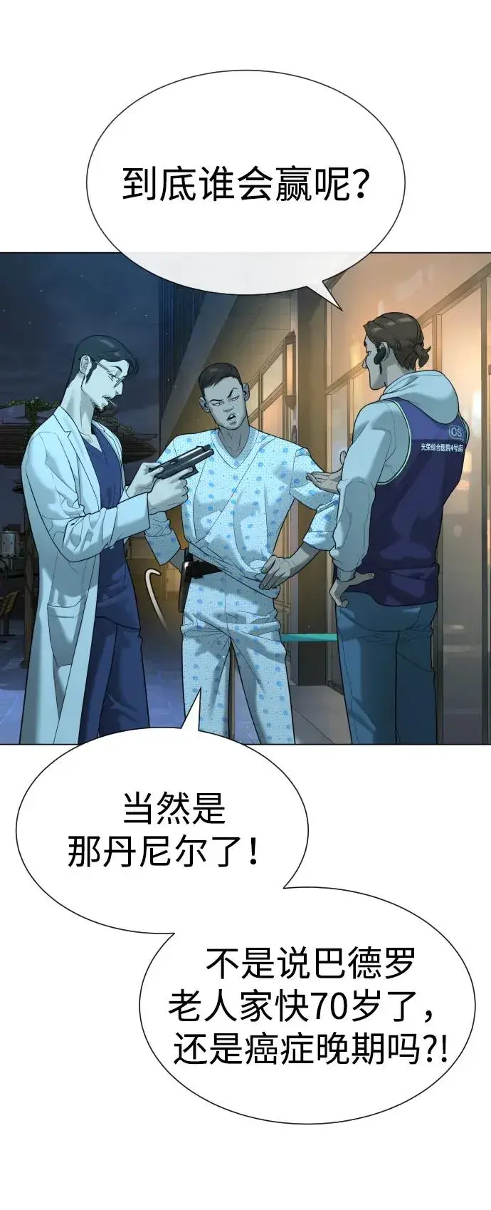 漫画《杀手巴德罗》[第15话] 使徒那丹尼尔第124张图