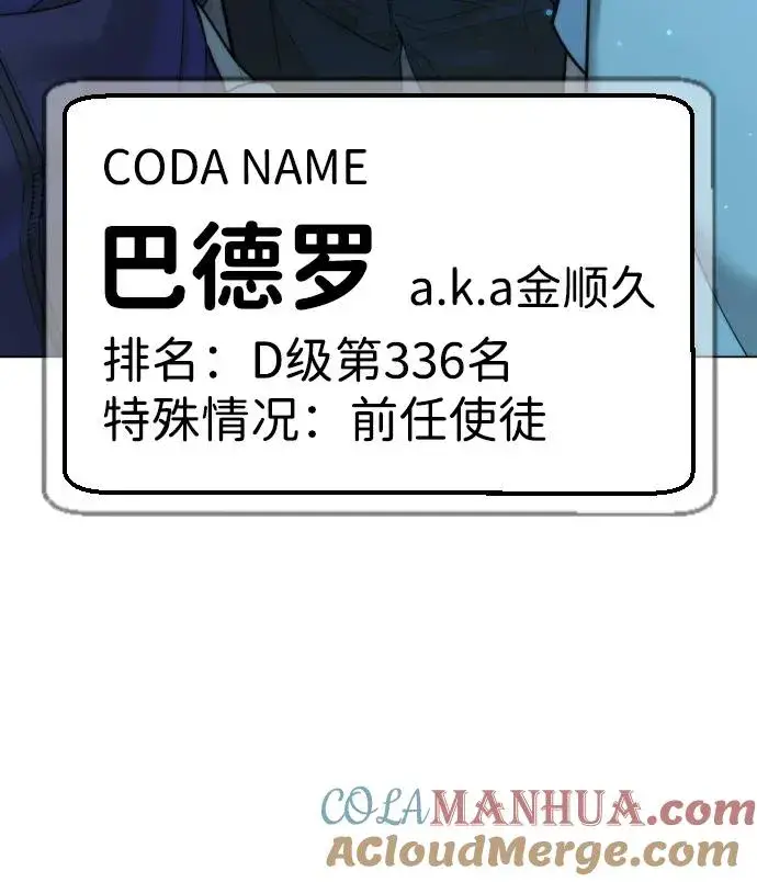 漫画《杀手巴德罗》[第15话] 使徒那丹尼尔第133张图
