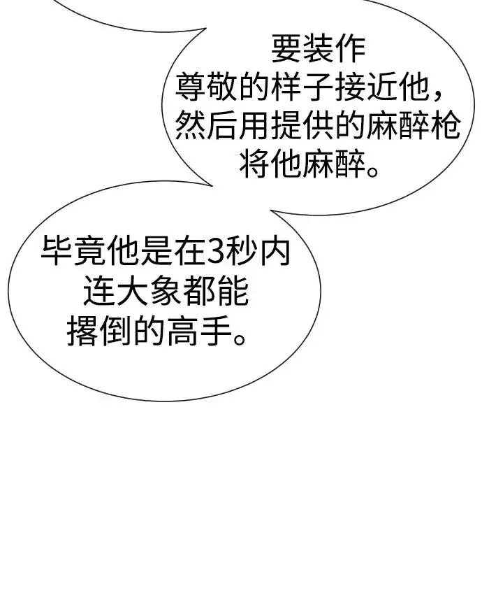漫画《杀手巴德罗》[第15话] 使徒那丹尼尔第135张图