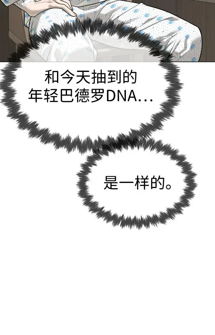 漫画《杀手巴德罗》[第15话] 使徒那丹尼尔第16张图