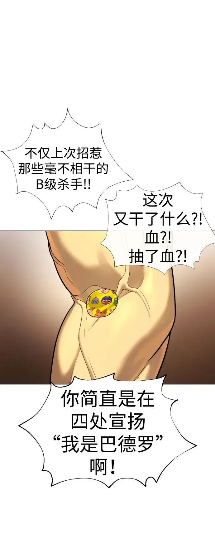 漫画《杀手巴德罗》[第15话] 使徒那丹尼尔第24张图
