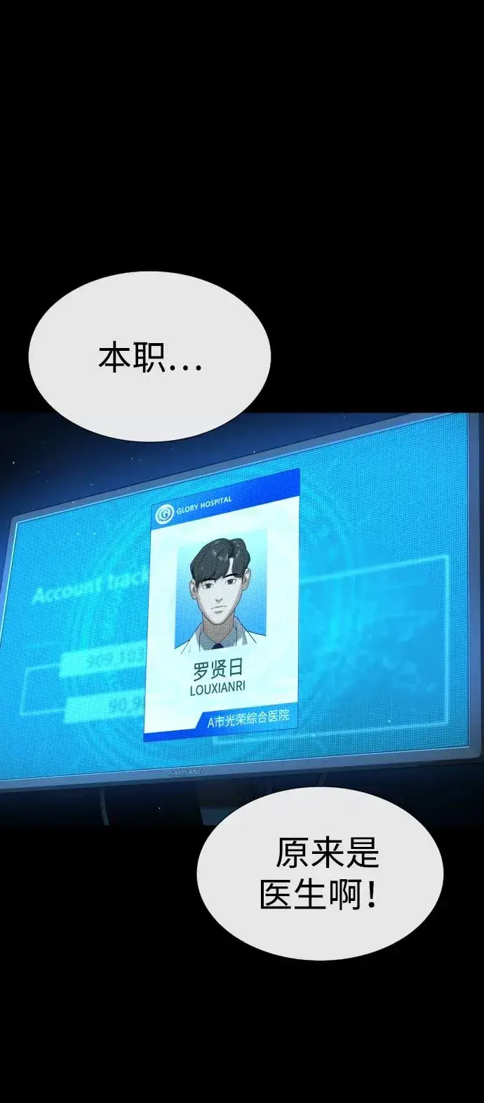 漫画《杀手巴德罗》[第15话] 使徒那丹尼尔第44张图