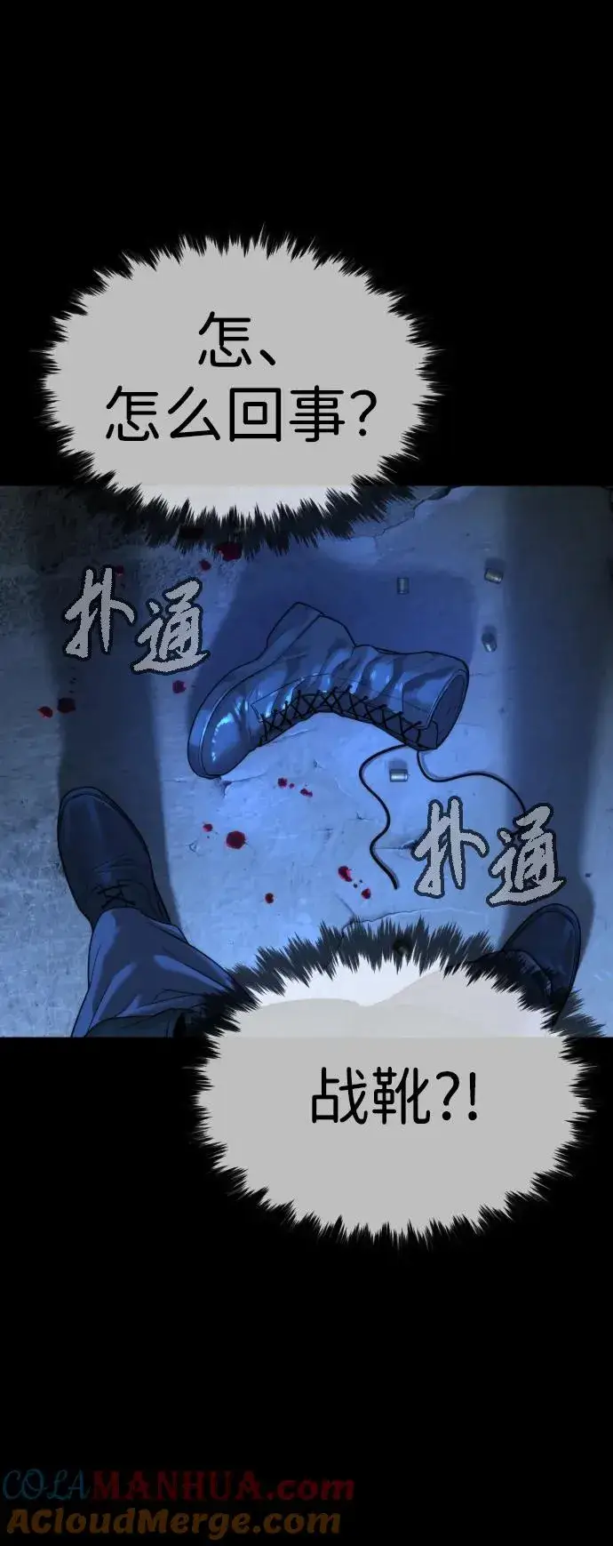 漫画《杀手巴德罗》[第15话] 使徒那丹尼尔第77张图