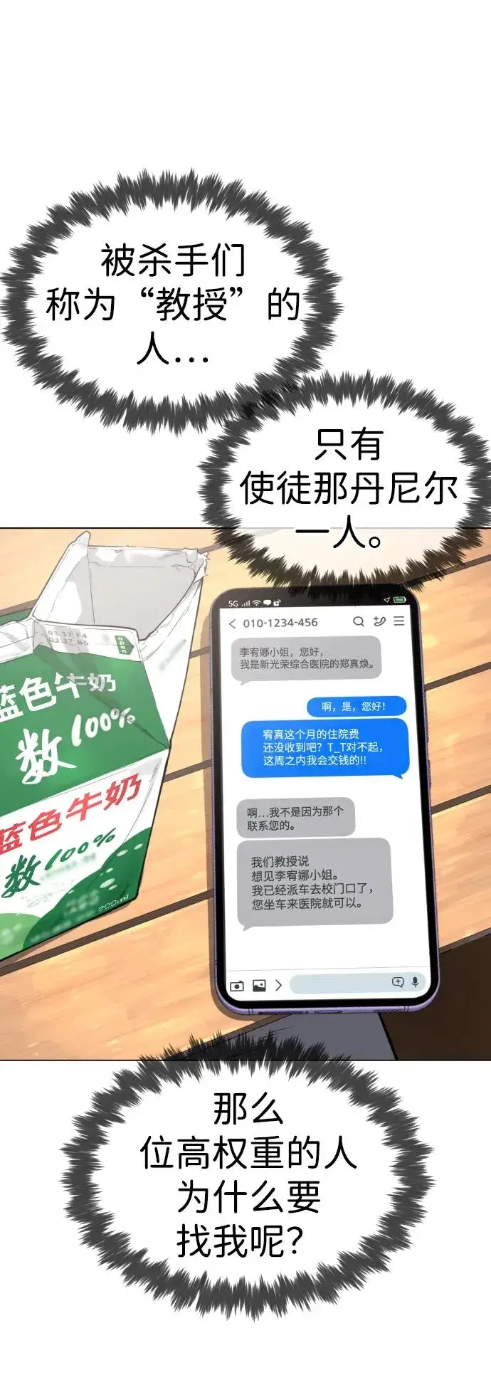 漫画《杀手巴德罗》[第16话] 寻找那丹尼尔第124张图