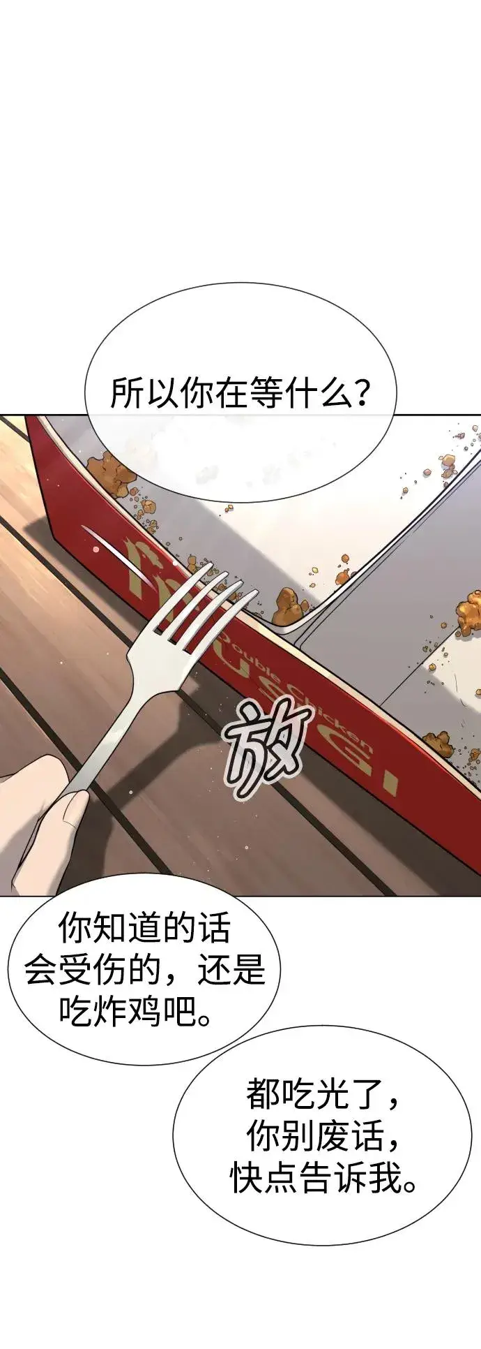 漫画《杀手巴德罗》[第16话] 寻找那丹尼尔第144张图