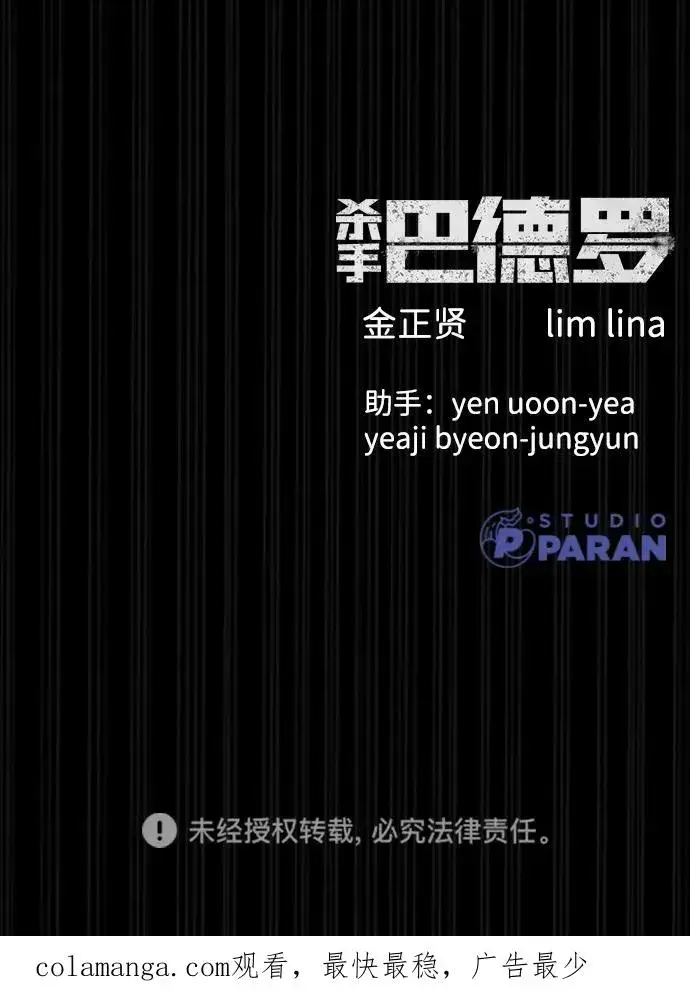 漫画《杀手巴德罗》[第16话] 寻找那丹尼尔第167张图