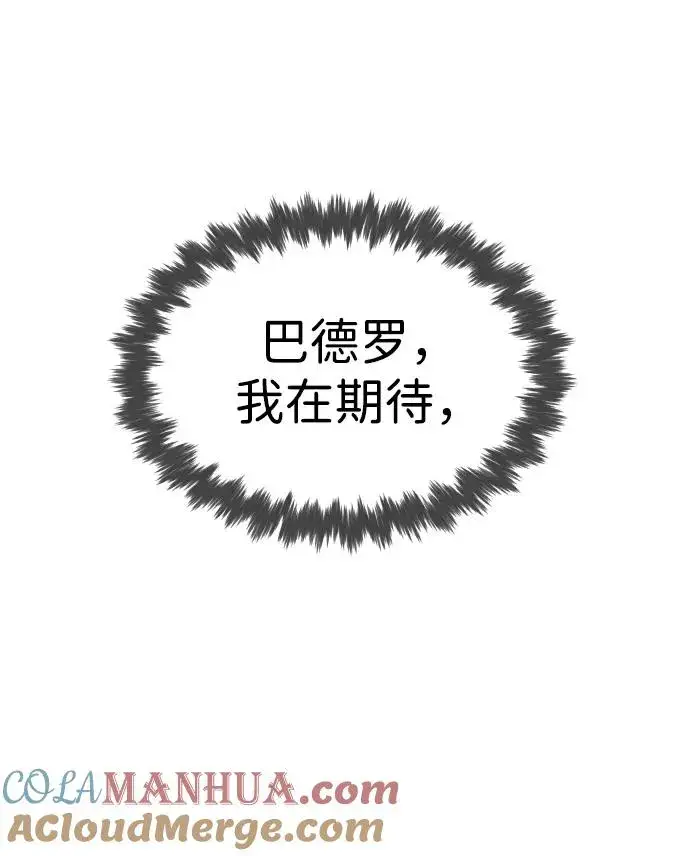 漫画《杀手巴德罗》[第16话] 寻找那丹尼尔第17张图