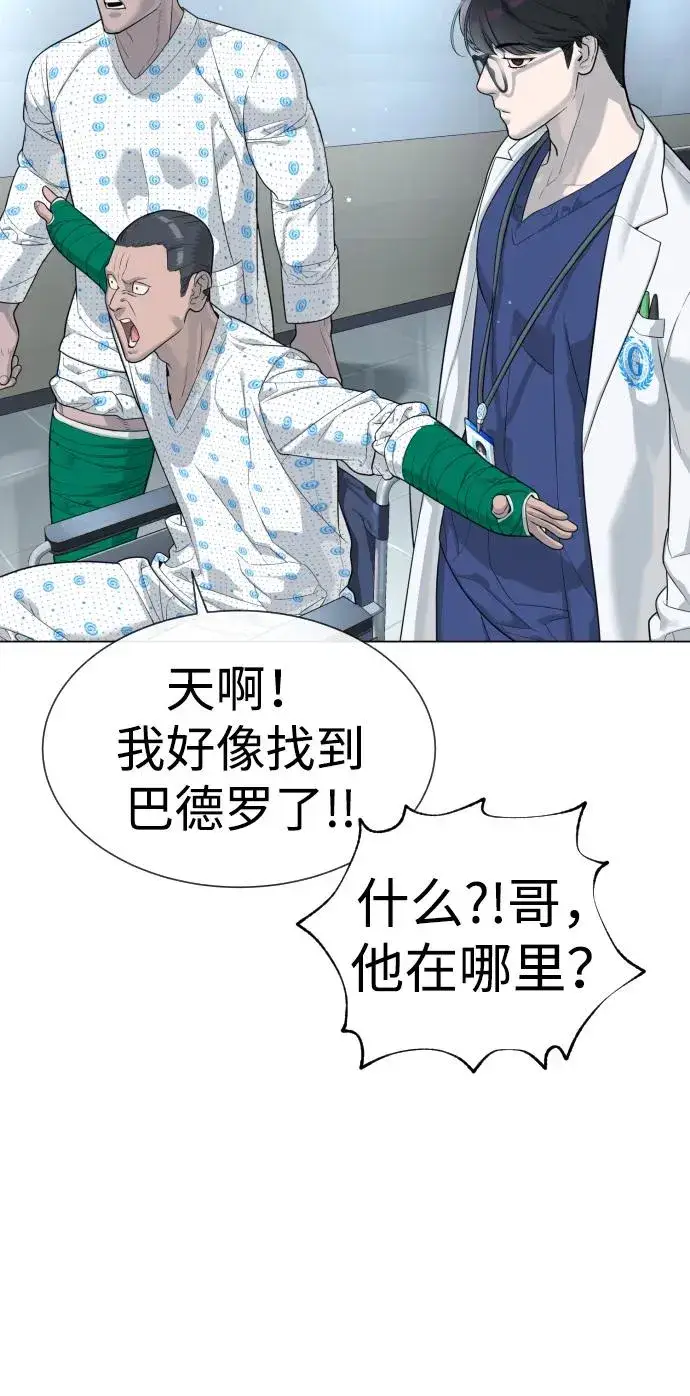 漫画《杀手巴德罗》[第16话] 寻找那丹尼尔第39张图