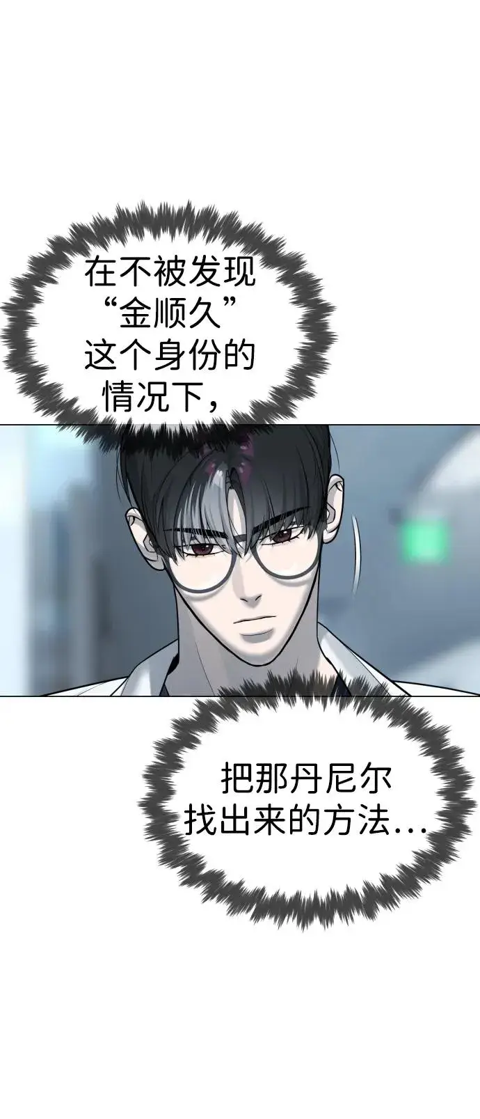 漫画《杀手巴德罗》[第16话] 寻找那丹尼尔第62张图