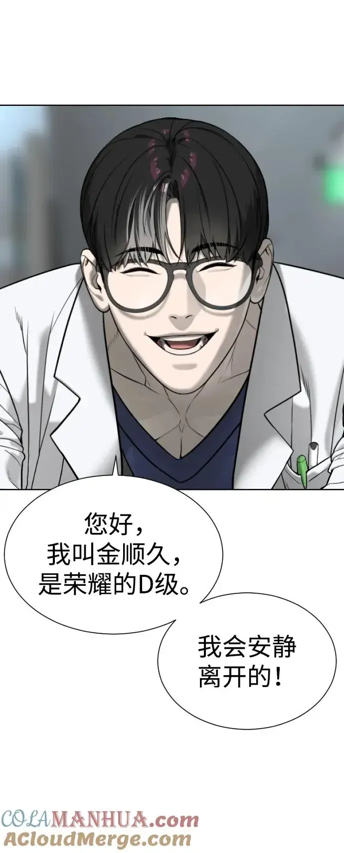 漫画《杀手巴德罗》[第16话] 寻找那丹尼尔第65张图
