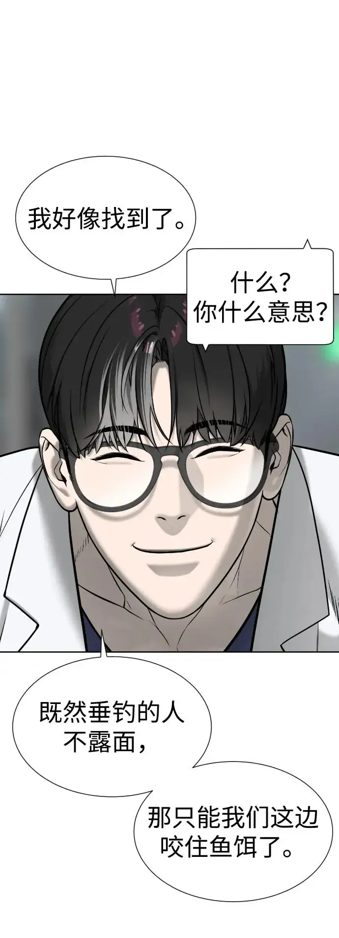 漫画《杀手巴德罗》[第16话] 寻找那丹尼尔第66张图