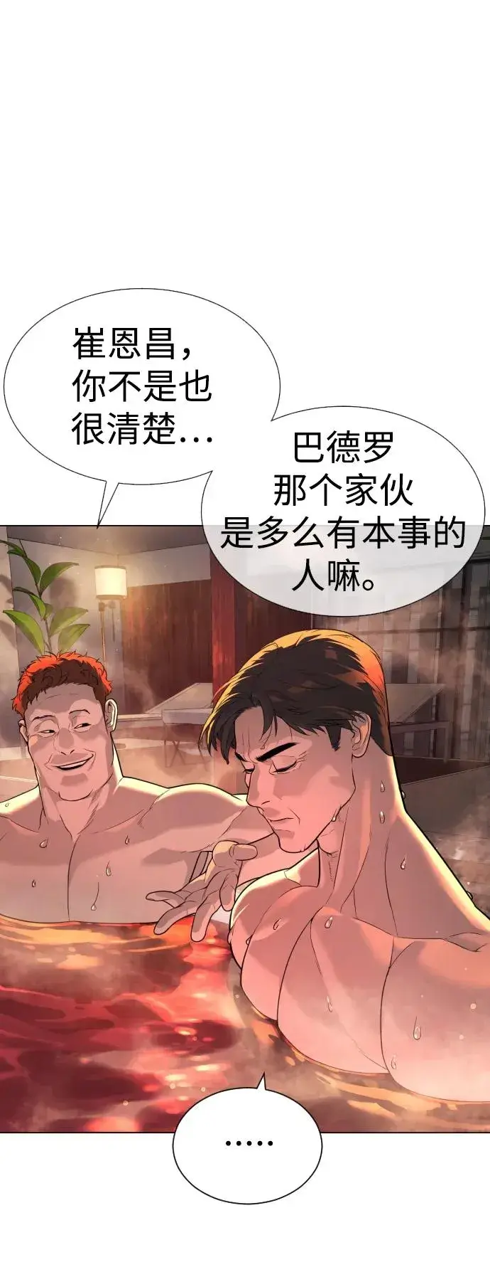 漫画《杀手巴德罗》[第16话] 寻找那丹尼尔第7张图