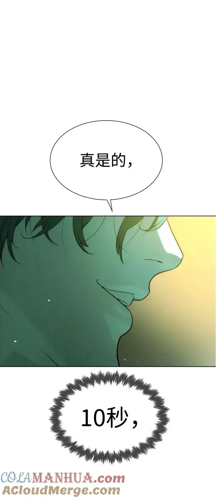 漫画《杀手巴德罗》[第16话] 寻找那丹尼尔第97张图