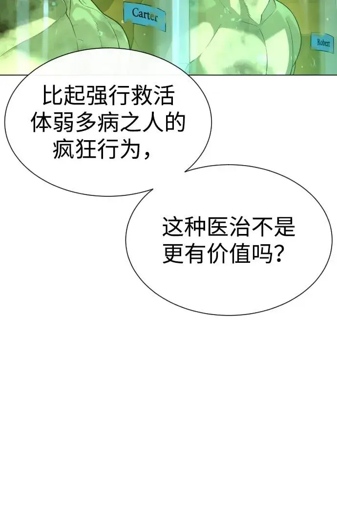漫画《杀手巴德罗》[第17话] 最终进化第102张图