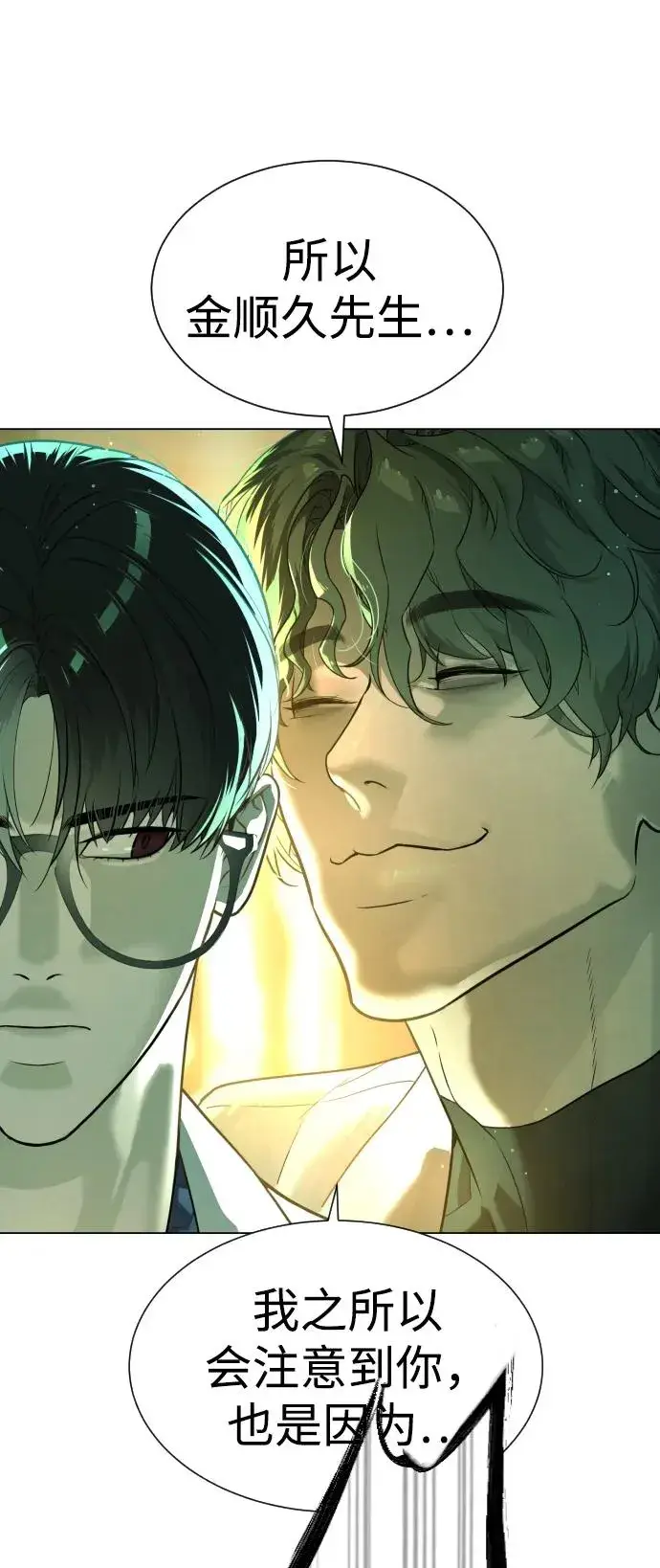 漫画《杀手巴德罗》[第17话] 最终进化第103张图