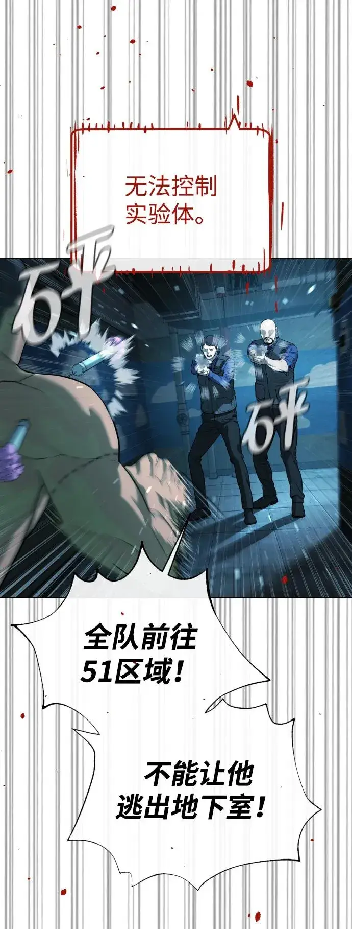 漫画《杀手巴德罗》[第17话] 最终进化第112张图