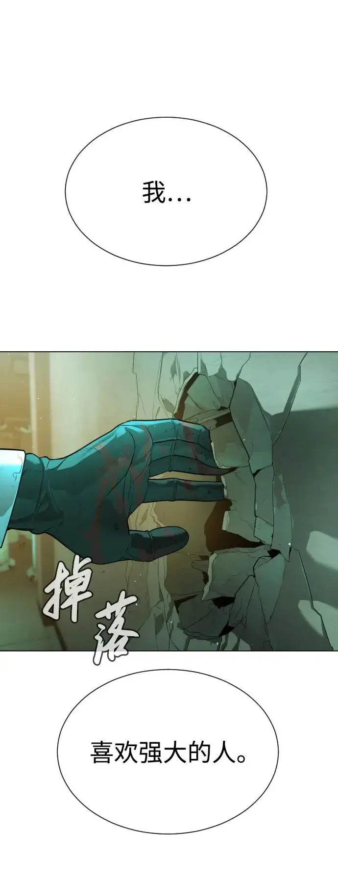 漫画《杀手巴德罗》[第17话] 最终进化第131张图
