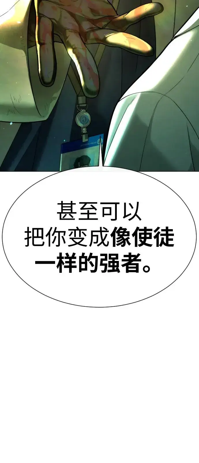 漫画《杀手巴德罗》[第17话] 最终进化第138张图